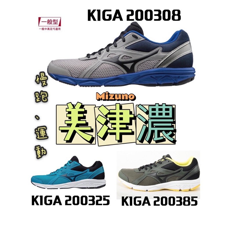 美津濃 K1GA200308 K1GA200325 K1GA200385 SPARK 5 男鞋 慢跑鞋 學生鞋 運動鞋