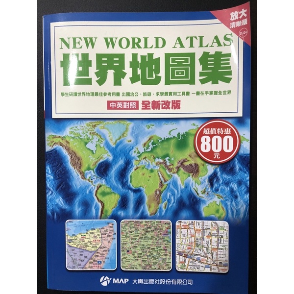 新訂坤輿界全圖 坤舆万国全图- 京东