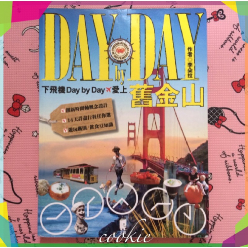 《下飛機Day by Day，愛上舊金山》/李朵拉著（買就送舊金山悠遊clipper card)
