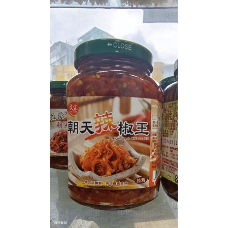 文霖朝天辣椒王/循古法釀製、再現傳統美味，#純素