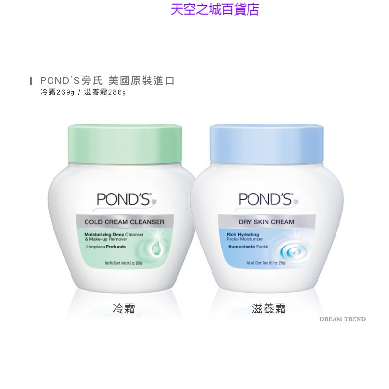 旁氏pond S 旁氏冷霜旁氏滋養霜269g 286g 蝦皮購物