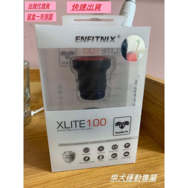 【全新公司貨】Enfitnix xlite100智能圓形尾燈 自行車尾燈 腳踏車尾燈