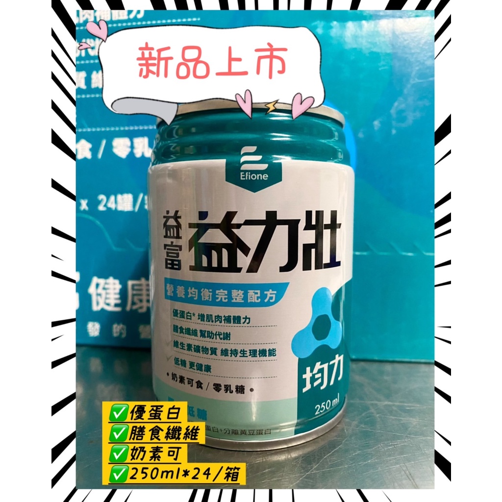 【益富】益力壯 均力 多元營養配方-原味低糖 250ml*24入 類 補體素 優纖 A+