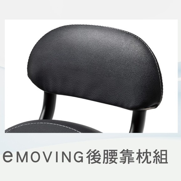 中華電動車 EMOVING 原廠 EZ1 eMOVING 後腰靠枕組