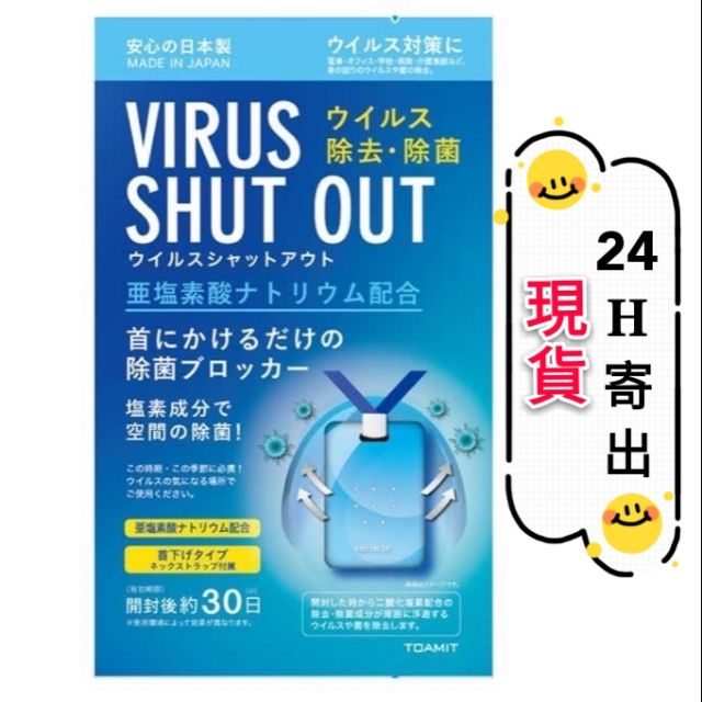 🚀現貨出清🚀加護靈筆型替代 日本製 TOAMIT VIRUS SHUT OUT 隨身攜帶空間抗菌卡