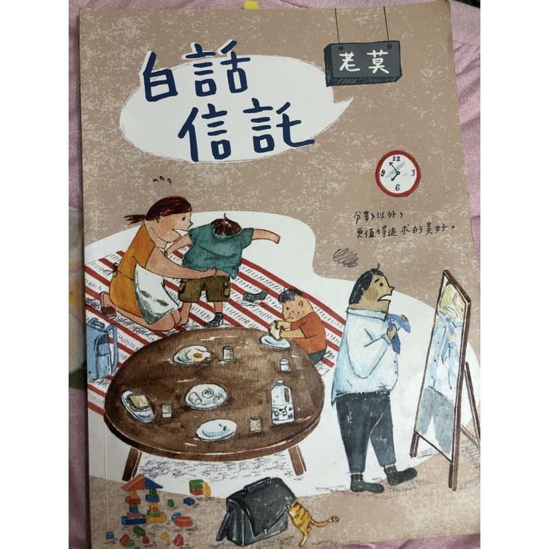 📖 老莫  白話信託 信託業務員  &lt;108版&gt;