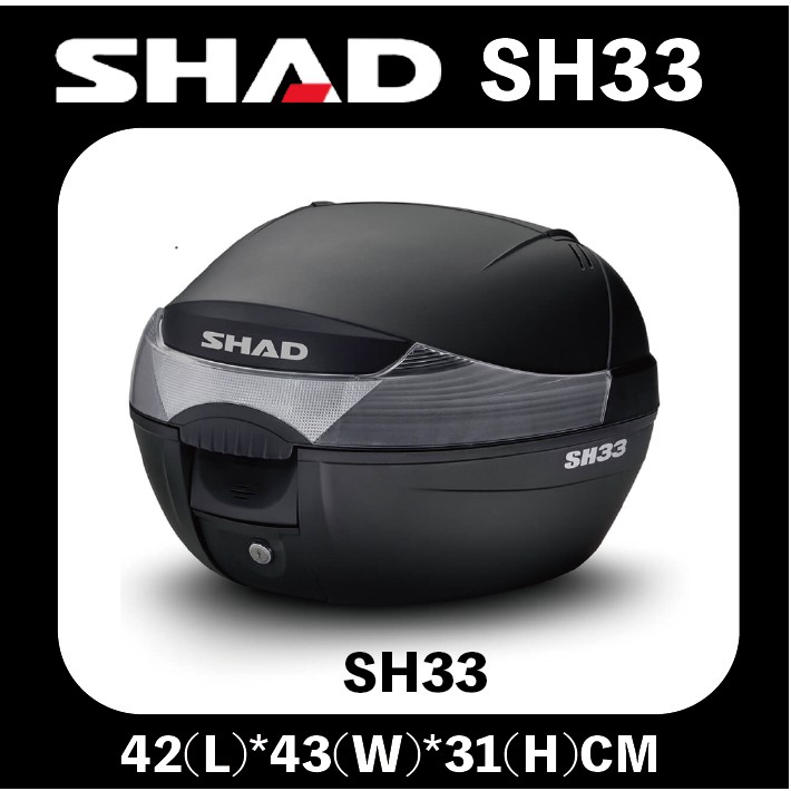 西班牙 SHAD SH33 後置物箱 33公升 漢堡箱 機車後備箱 機車置物箱