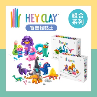 Hey Clay 智塑輕黏土(組合系列) 兒童黏土 美術黏土 玩具黏土 遊戲黏土 多款可選