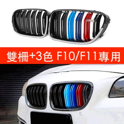 亮黑 BMW F10 F11 F07 水箱罩 中網 亮黑 520 528 535 GT 鼻頭 雙腎 鋼琴烤漆 鼻孔 M5