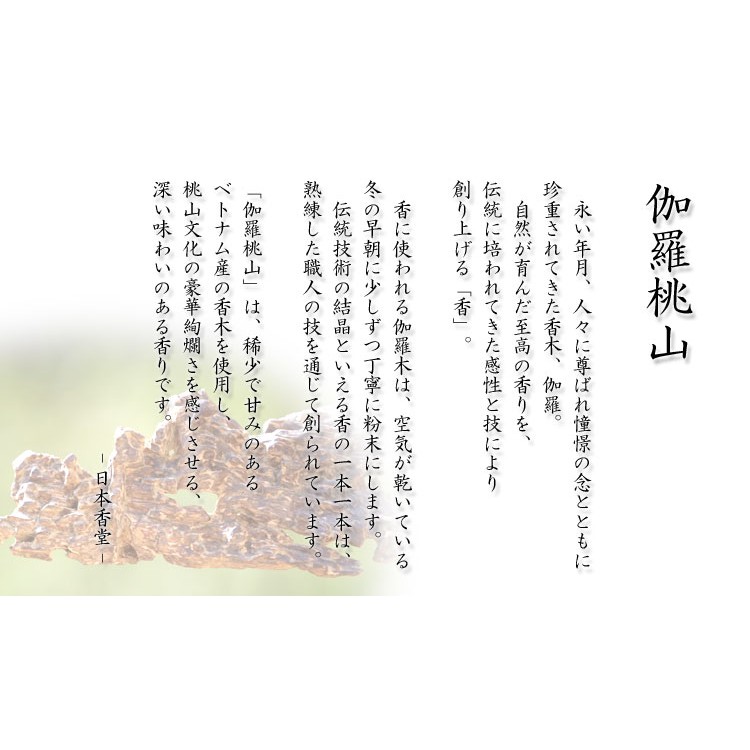 新月集 日本香堂 伽羅桃山 沉香線香 短寸書本型包裝 蝦皮購物
