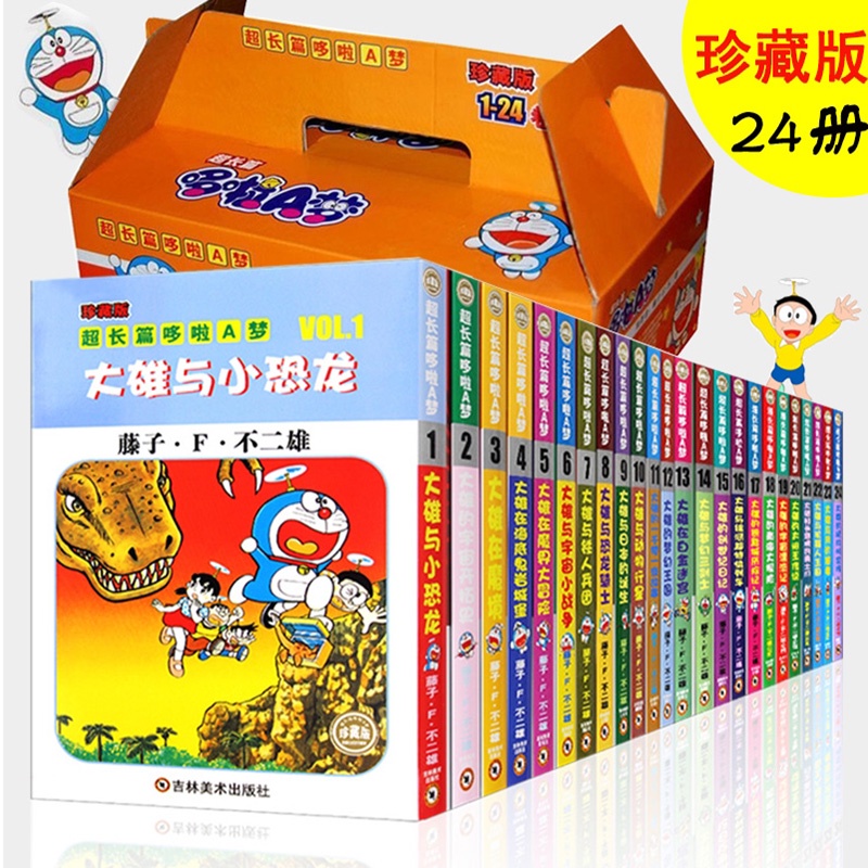 哆啦a夢漫畫的價格推薦 21年11月 比價比個夠biggo