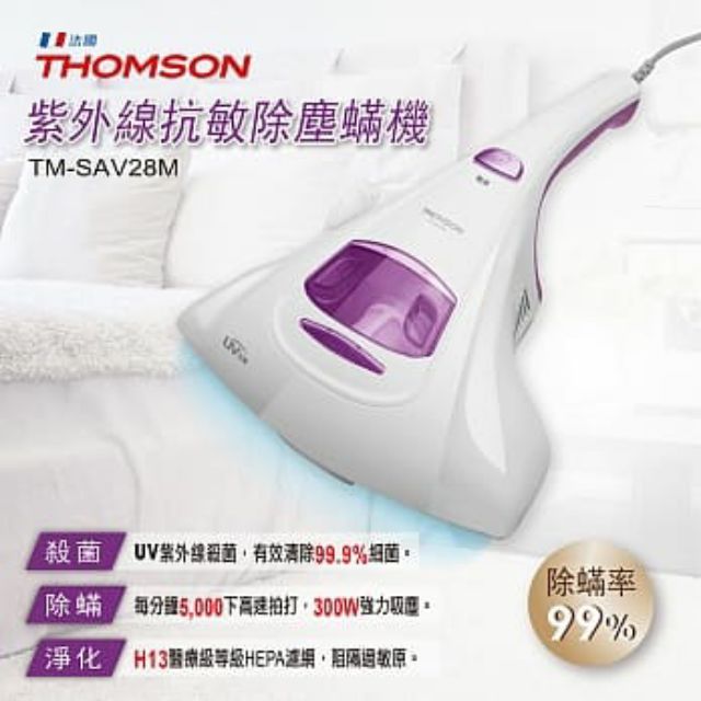 Thomson紫外線抗敏除塵蟎機