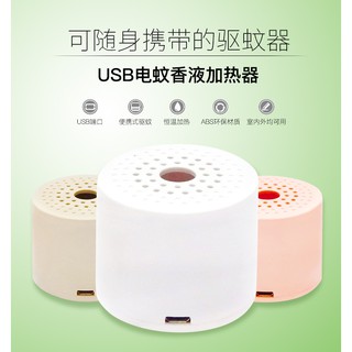 隨身蚊香 usb電源 戶外蚊香 隨身蚊香液加熱器 滅蚊燈 蚊香 電蚊香 驅蚊