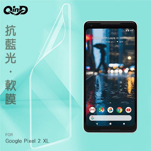 QinD Google Pixel 2 XL 抗藍光膜
