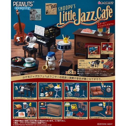 [ 盒玩 ] RE-MENT  SNOOPY’S Little Jazz Cafe 史努比 爵士咖啡廳 _(單售) 沙發