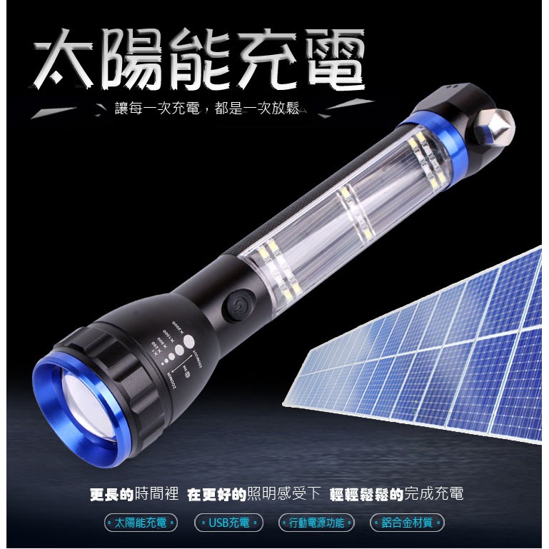 USB 太陽能 充電 強光 變焦 LED 多功能 手電筒 自行車車燈 遠射 戶外 防水 夜騎 單車 鋰電池 車前燈 探照