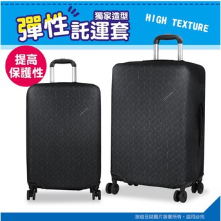 『旅遊日誌』特託堡斯L號高質感行李箱託運套 Turtlbox設計款防潑水防塵套 行李箱保護套託運套 潛水布箱套