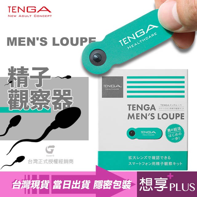 💕想享PLUS💕日本TENGA MEN'S LOUPE 精子觀察器 簡易搭配手機使用   成人 男用 情趣用品