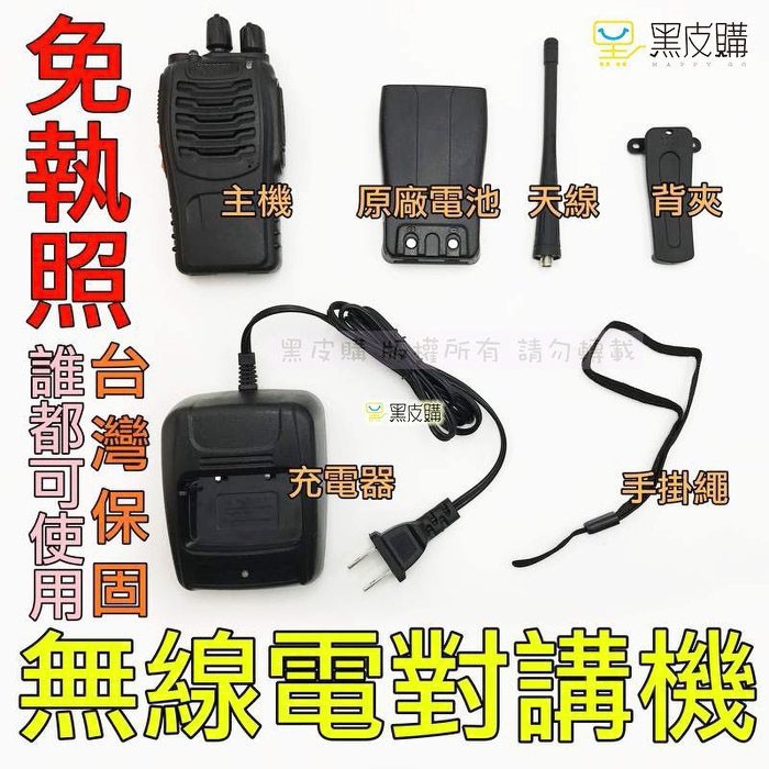 台灣現貨 NCC認證 免執照FRS對講機  KAIBO無線電 UHF 對講機 手扒機 無線電對講機 無線電對講機
