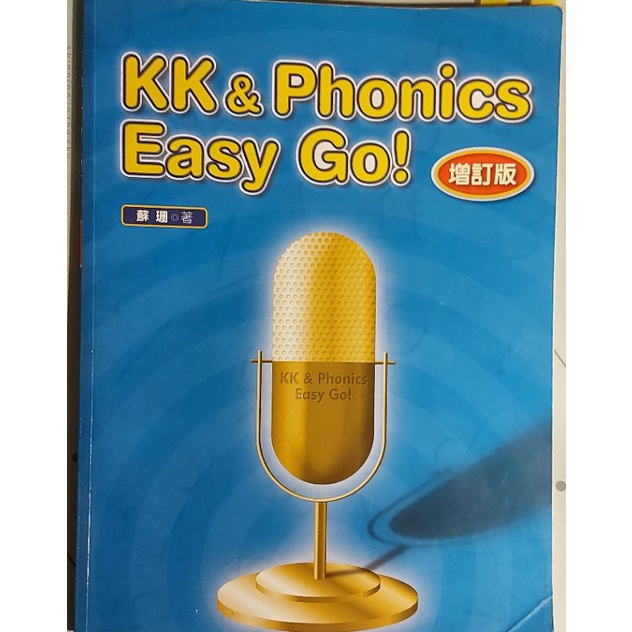 二手課本免運。KK&amp;Phonics Easy Go！增訂版。蘇珊