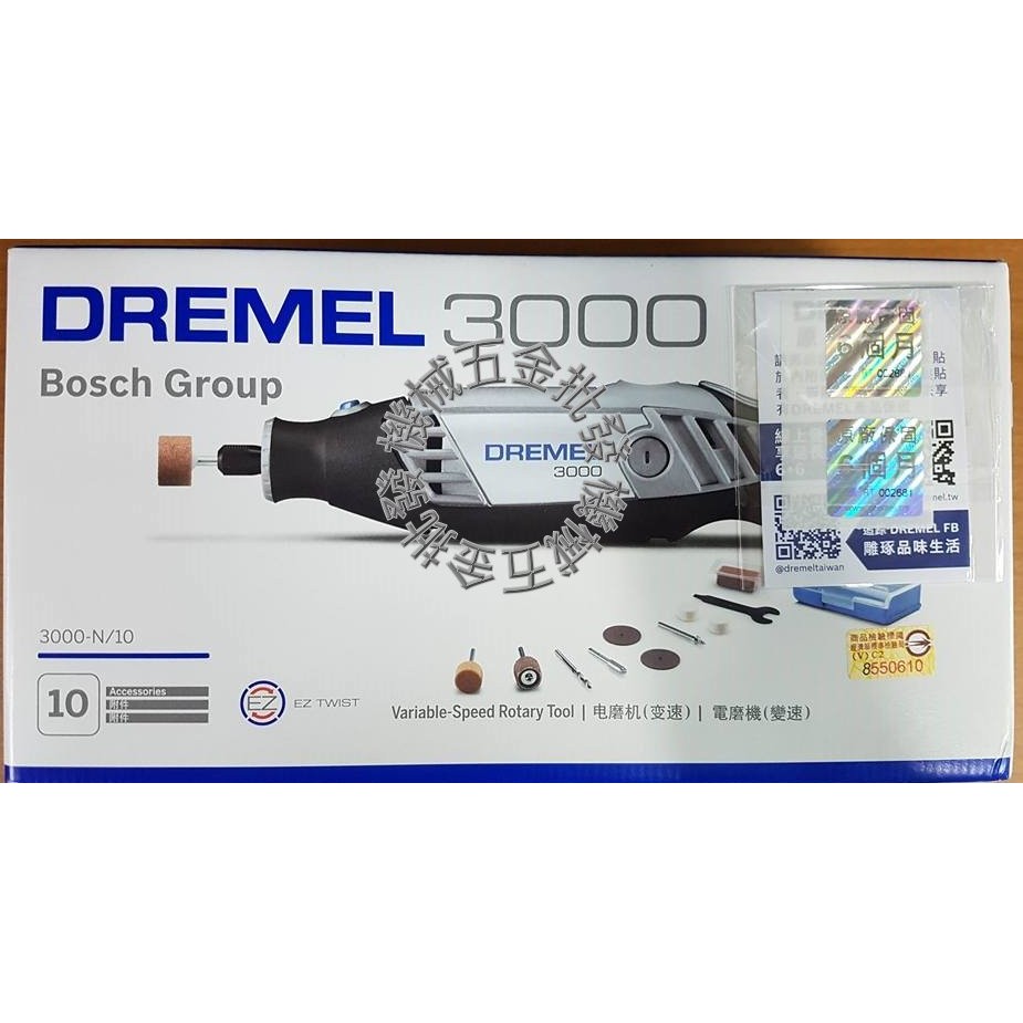 *機械五金批發*全新 真美牌 DREMEL 3000電動刻磨機 電動調速刻磨機