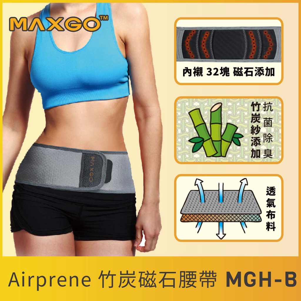 Maxgo 萬勁夠 護腰帶竹炭磁石護腰帶台灣製磁力護腰工作透氣束腰男女通用mgh B 蝦皮購物