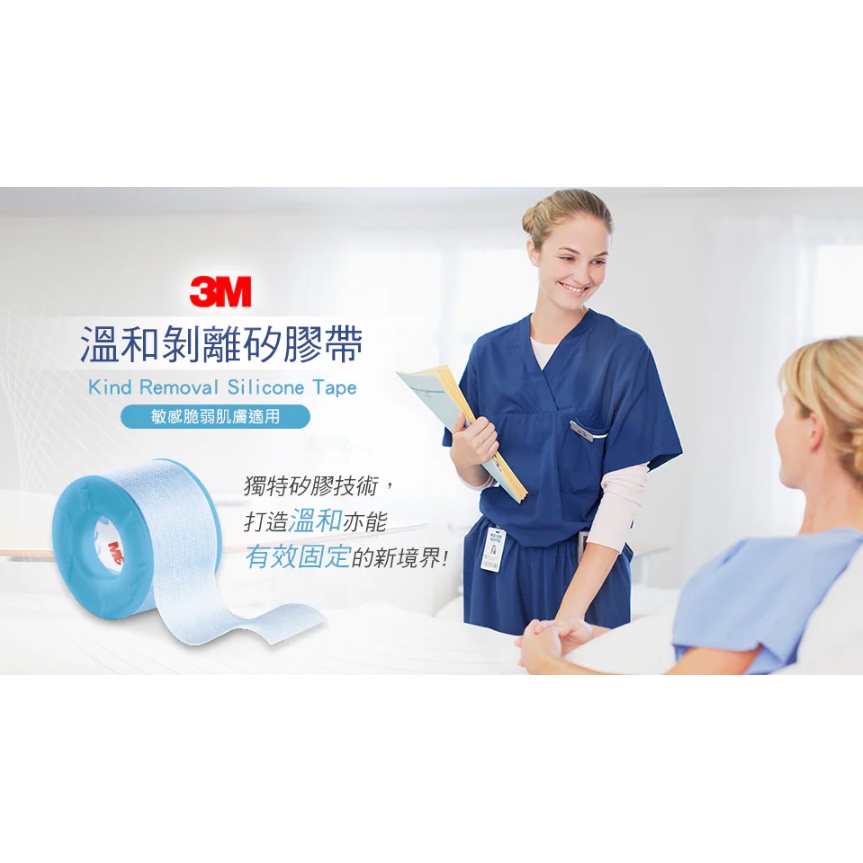 3M 溫和剝離 矽膠帶 / 嬰兒矽膠帶 1吋x5公尺