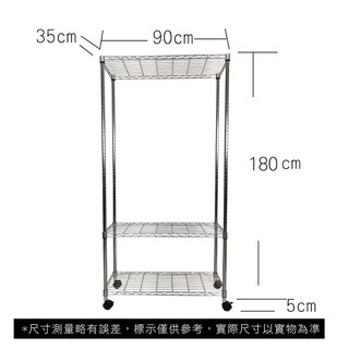 【我塑我形】免運 90 x 35 x 185 cm 移動式萬用鐵力士鍍鉻三層收納架 收納架 置物架 鐵力士架 三層架