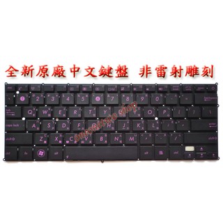 華碩 ASUS ZENBOOK UX21 UX21E 繁體 中文 鍵盤