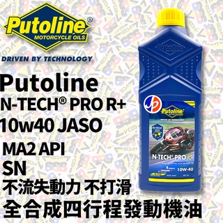 Putoline 機油 10w40 N-TECH® PRO R+ MA2 API/SN 全合成四行程發動機油 【耕田激坊
