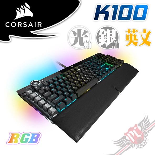 CORSAIR 海盜船 K100 RGB 有線電競機械式鍵盤 送iCUE NEXUS+桌面鼠墊 PCPARTY