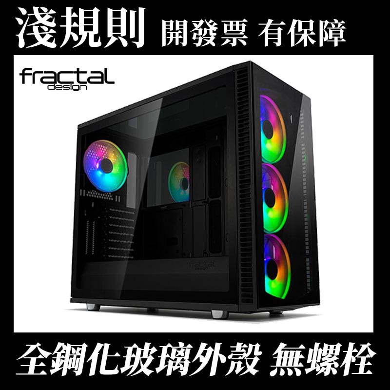 現貨【淺規則】Fractal Design Define S2 VISION Blackout 四面鋼化玻璃機殼 黑色