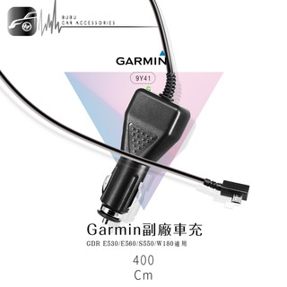 BuBu車音響館【Garmin 副廠車充9Y41】行車記錄器 GDR E530 E560 S550 W180 電源線