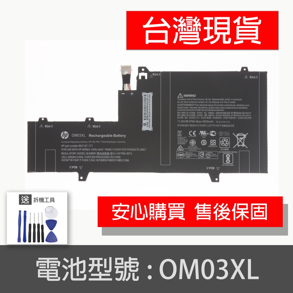 原廠 HP OM03XL 電池 HSN-I04C EliteBook X360 1030 G2