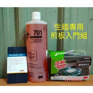 3M煎臺清潔系統入門組/ 煎檯保養/煎臺清潔/早餐店煎臺專用/除油劑/煎臺專用清潔劑