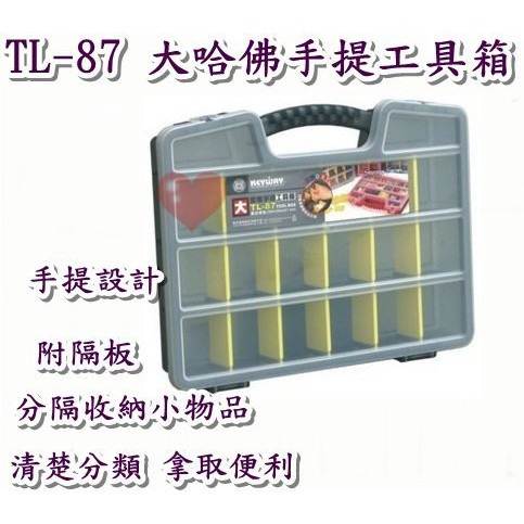 《用心生活館》台灣製造 大哈佛手提工具箱 尺寸39.4*30.4*6.1cm 工具箱 TL87