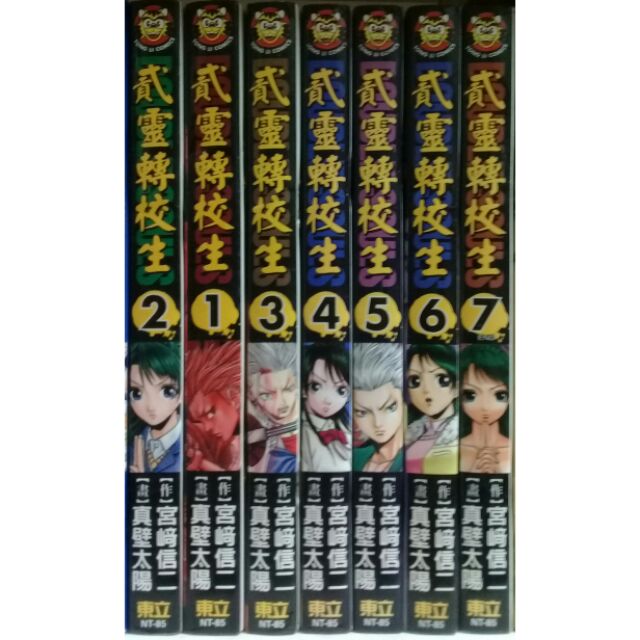 貳靈轉校生1 7 完 500元作者 真壁太陽 畫 蝦皮購物