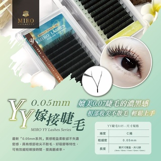 -美造工場美甲美睫熱蠟材料-Miro Eyelash YY型C捲0.05嫁接睫毛 黑色