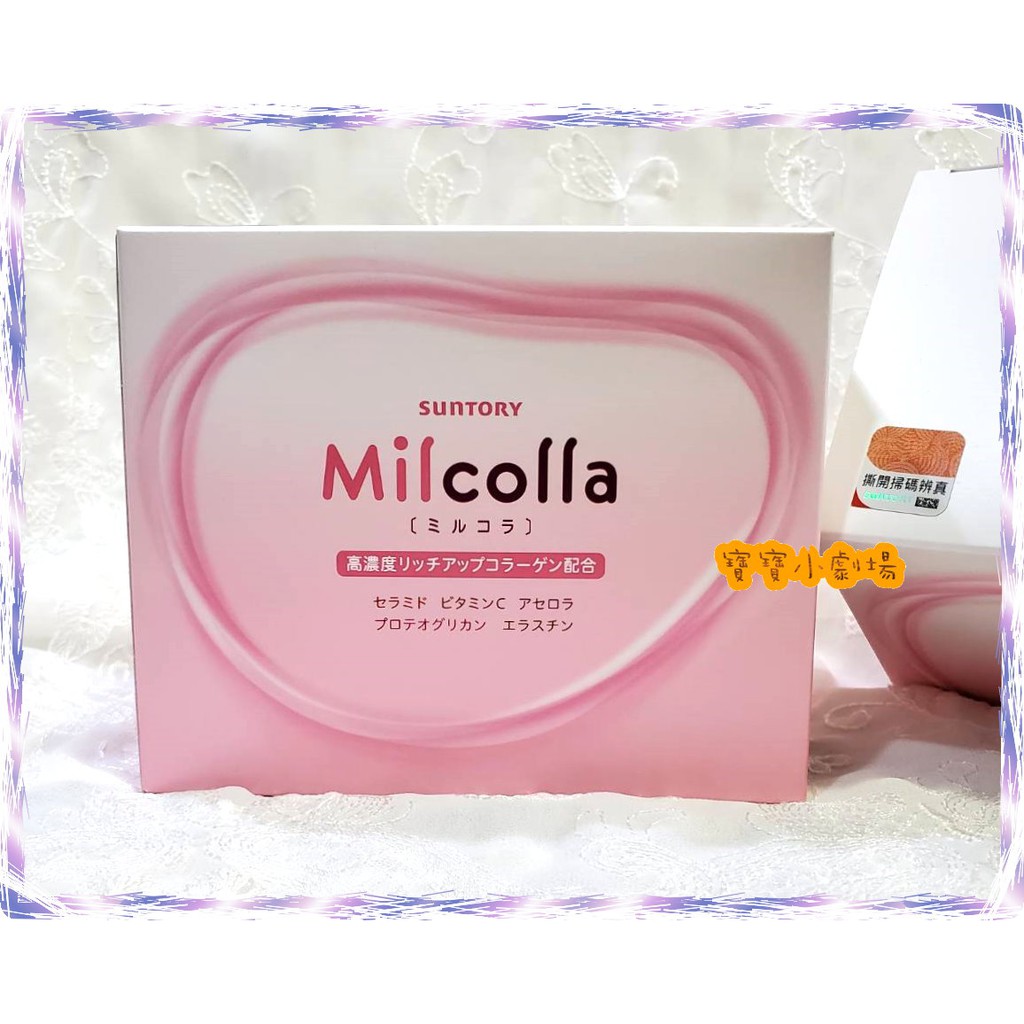 SUNTORY三得利 Milcolla 蜜露珂娜 高濃度膠原蛋白粉6.5g[30入盒裝][現貨不必等][寶寶小劇場]