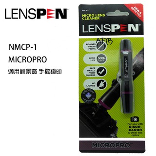 LENSPEN NMCP-1 新版 小型鏡頭 觀景窗 拭鏡筆 加拿大神奇碳微粒拭鏡筆 攝影器材保養必備