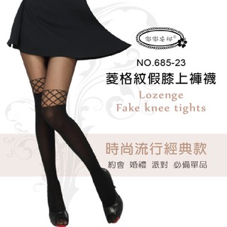 KAGAWA 香川 台灣製顯瘦菱格假膝上褲襪 NO.685-23