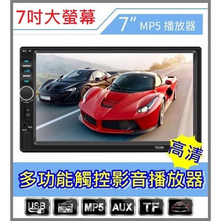 7吋觸控式螢幕 高畫質 MP5播放機 插卡 USB 收音機 播放器 品味生活