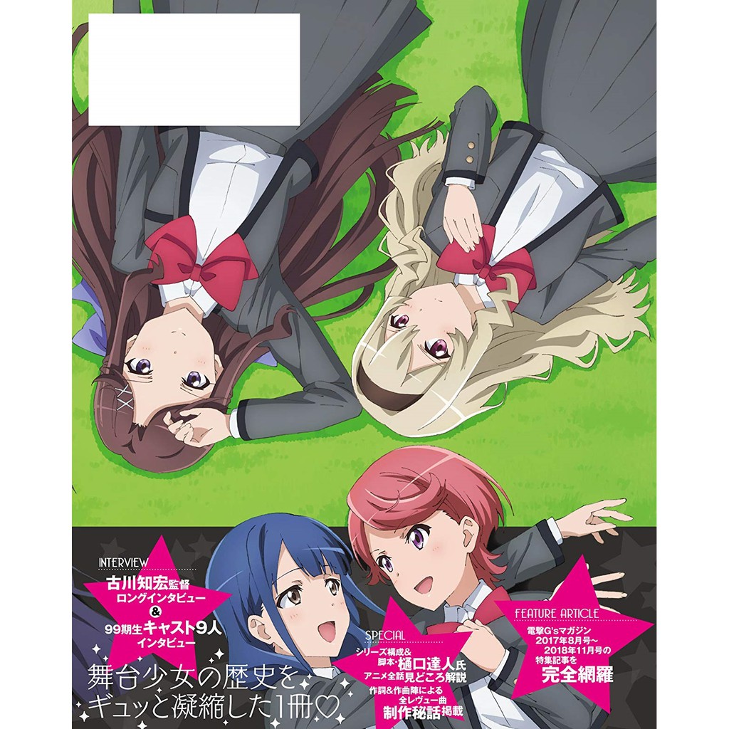 Tp小屋 現貨 日文畫冊少女歌劇revue Starlight 動畫公式設定資料集 蝦皮購物