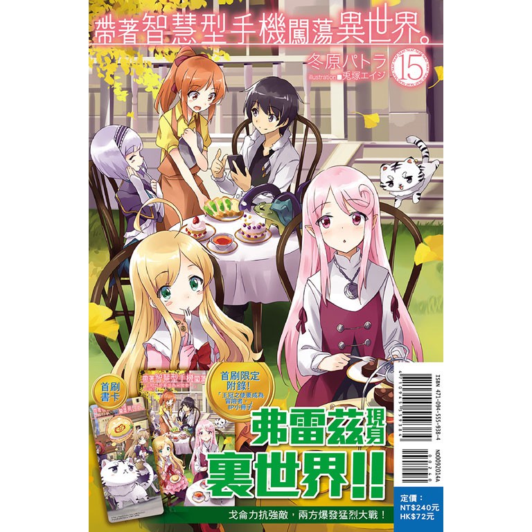 點點貓 帶著智慧型手機闖蕩異世界 1 23 東立 冬原パトラ 輕小說 蝦皮購物