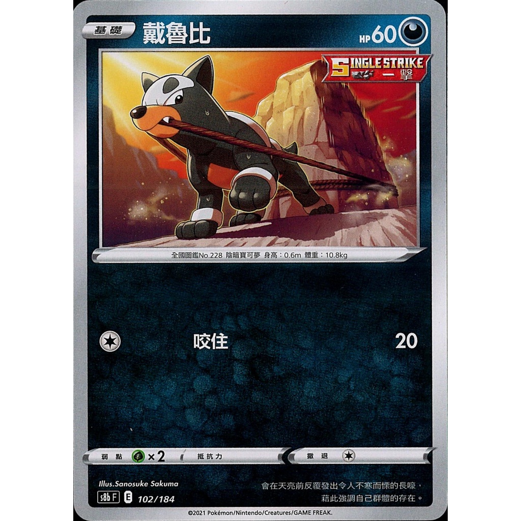 [ALG卡牌專門] 寶可夢 PTCG 中文版 戴魯比 隨機版本 C