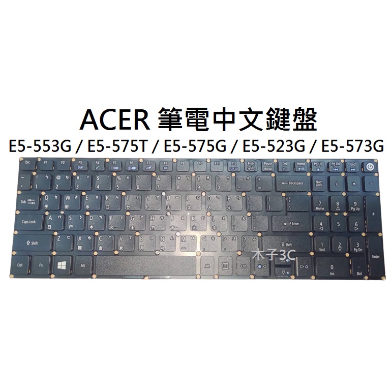 【木子3C】ACER E5-553G / E5-575T / E5-575G / E5-523G / 573G 筆電鍵盤