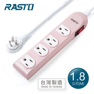 RASTO FE2 一開四插三孔延長線 1.8M-粉原價599(省400)