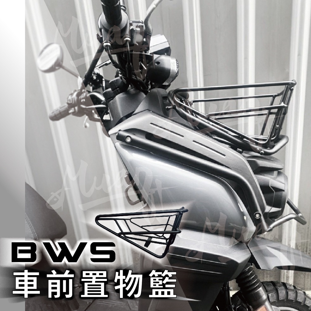 yamaha bws 前置物籃 置物籃 菜籃 水冷大B 菜籃 機車菜籃 機車籃 籃子 sixis 山葉 摩托車置物籃