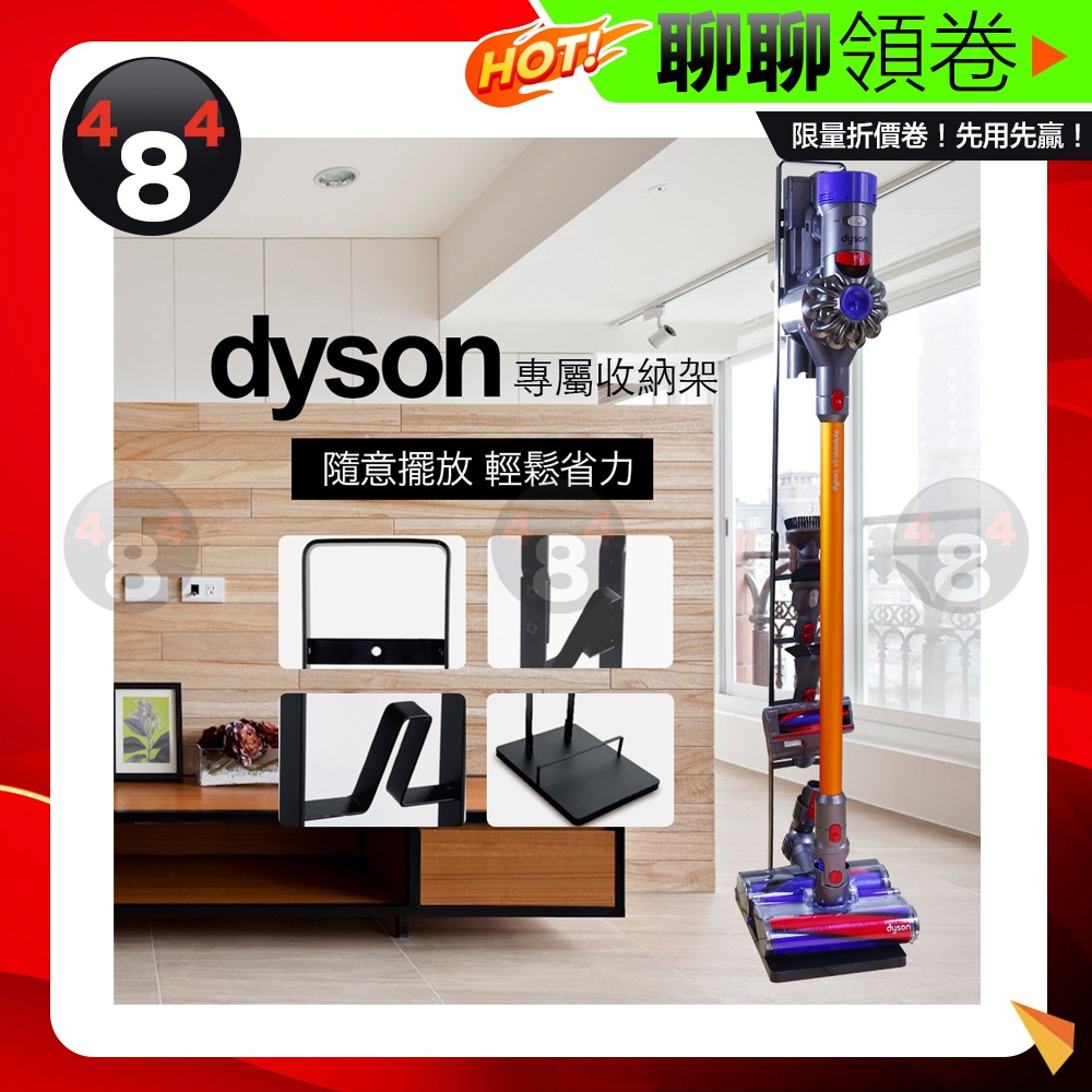 滿額免運 Dyson 收納架 置物架 V6 V7 V8 V10 V11 V12 V15 SV18 收納 立架 免鑽孔