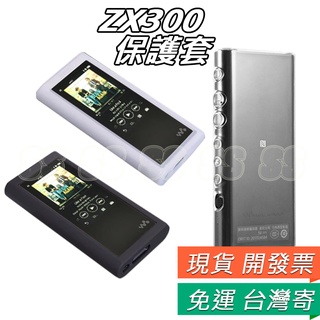SONY NW-ZX300A 保護殼 索尼 ZX300 TPU 果凍套 矽膠套 軟殼 索尼 zx300a 保護套